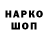 Codein напиток Lean (лин) stephane Bossier