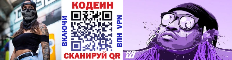 Codein напиток Lean (лин)  Тетюши 